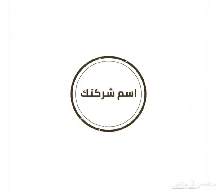 ختم إلكتروني فوري للشركات والمؤسسات. 5