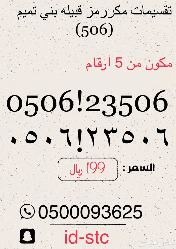 ارقام مميزه وأسعار مخفضه 9