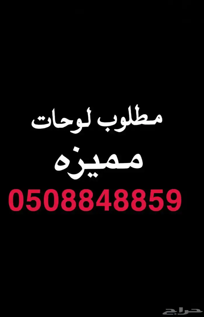 لوحه مميزه رقم 1 بيع وشراء 0