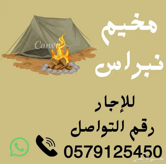 نبراس مخيم شتوي 3