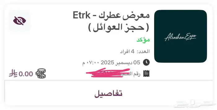 تذاكر معرض عطرك 0