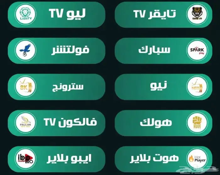 إشتراك IPTV مميزة- قنوات رياضية 3