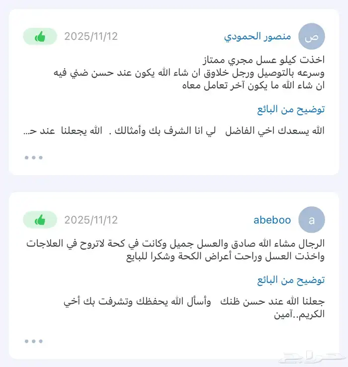 عسل طبيعي شاهد التقاييم التوصيل مجاني 12