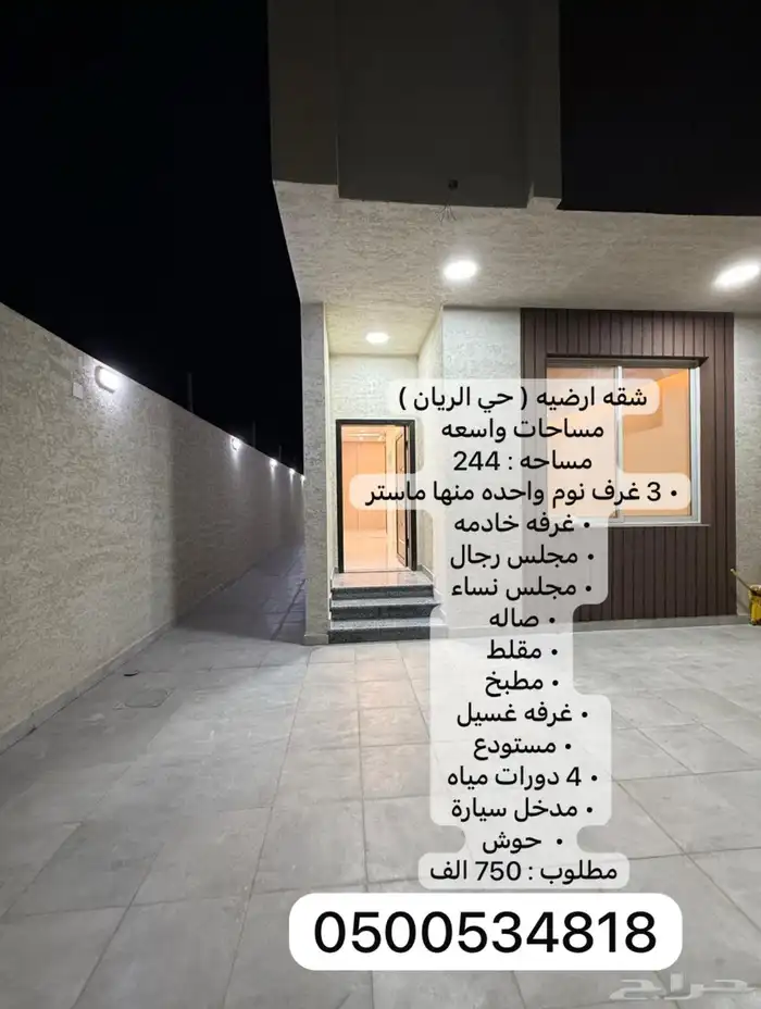 للبيع شقه ارضيه حي الريان 0