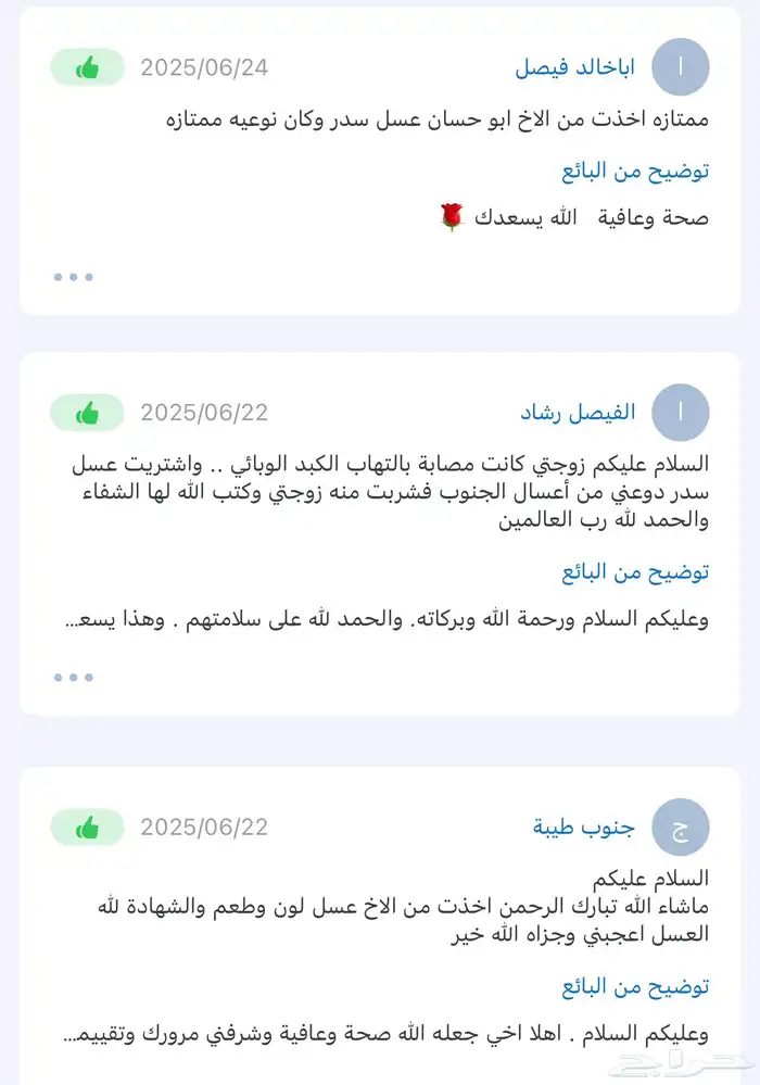 عسل طبيعي شاهد التقاييم التوصيل مجاني 31