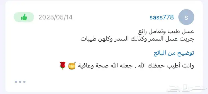 عسل طبيعي شاهد التقاييم التوصيل مجاني 38