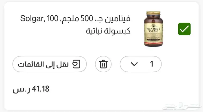 فيتامين سي  فيتامين B12  حديد  سولجار  ايهيرب 8