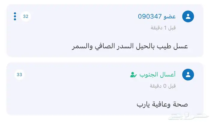 عسل طبيعي شاهد التقاييم التوصيل مجاني 51