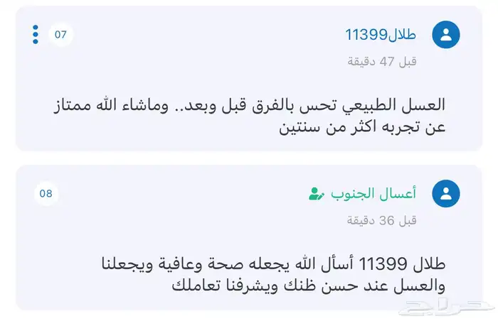 عسل طبيعي شاهد التقاييم التوصيل مجاني 76