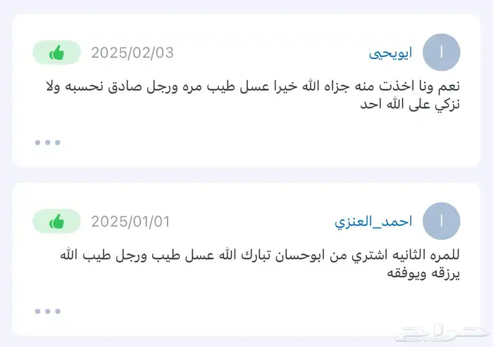 عسل طبيعي شاهد التقاييم التوصيل مجاني 79