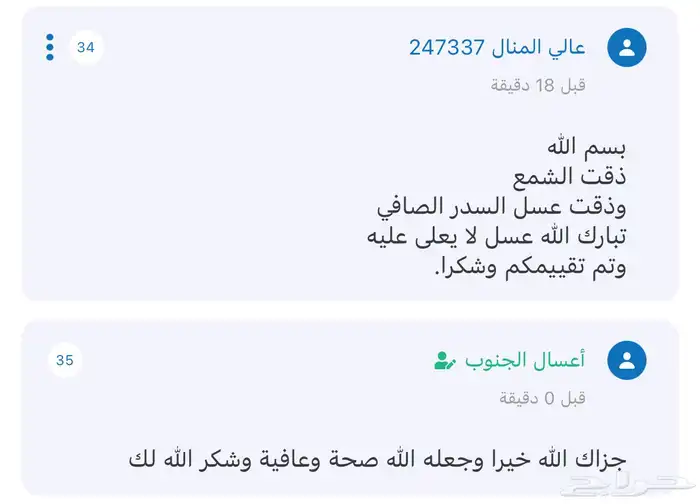 عسل طبيعي شاهد التقاييم التوصيل مجاني 47