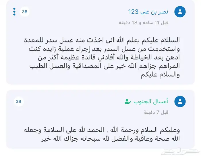 عسل طبيعي شاهد التقاييم التوصيل مجاني 48