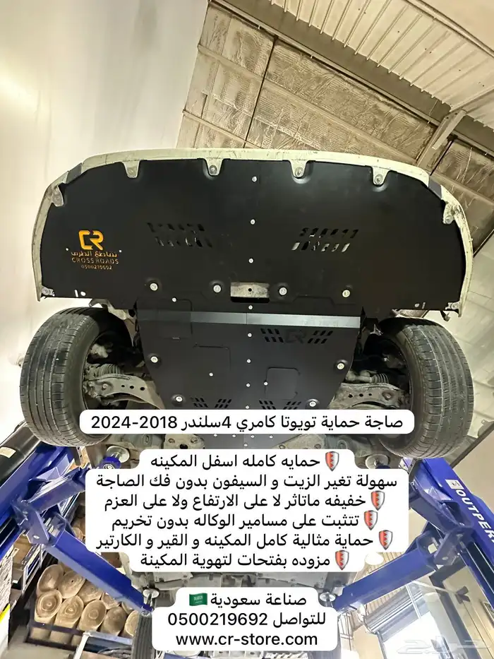 صاجة كامري 2018-2024 حديد ضد الصدأ حماية كامل المكينه 15
