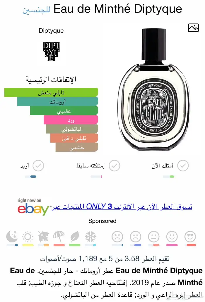عطور ديبتيك للبيع 3