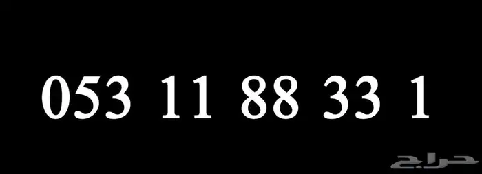 رقم مميز للبيع 0