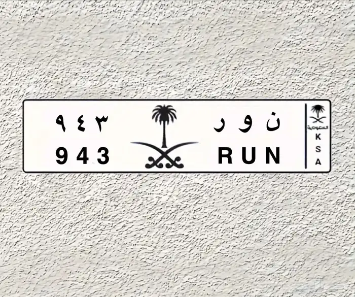 لوحة مميزة تحمل اسم نور 0