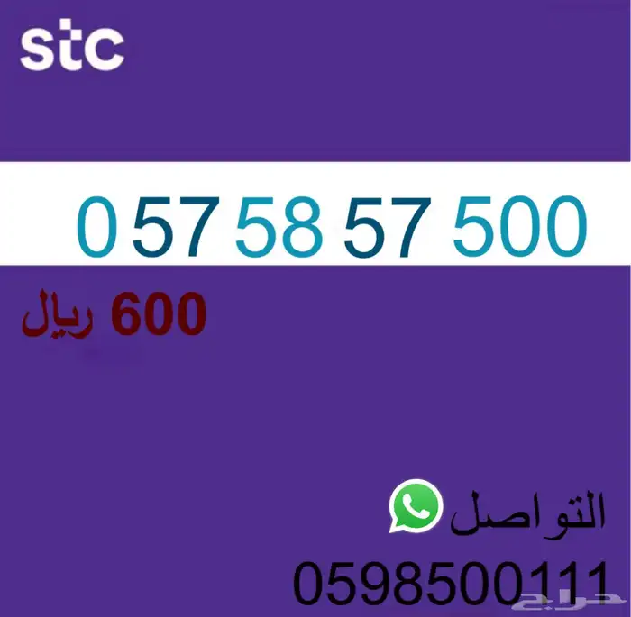 للبيع رقم مميز 0