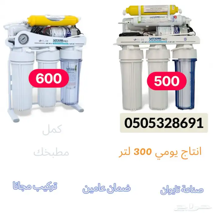 اقوي فلتر مياه بسعر مخفض وتركيب مجانا 0