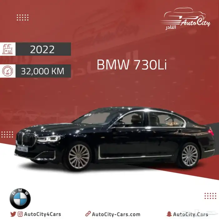 بي ام 730Li سعودي 2022 عداد 32 الف 0