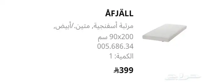 مرتبة ايكيا جديده بغلافها 1