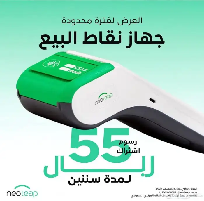 جهاز نقاط بيع 1