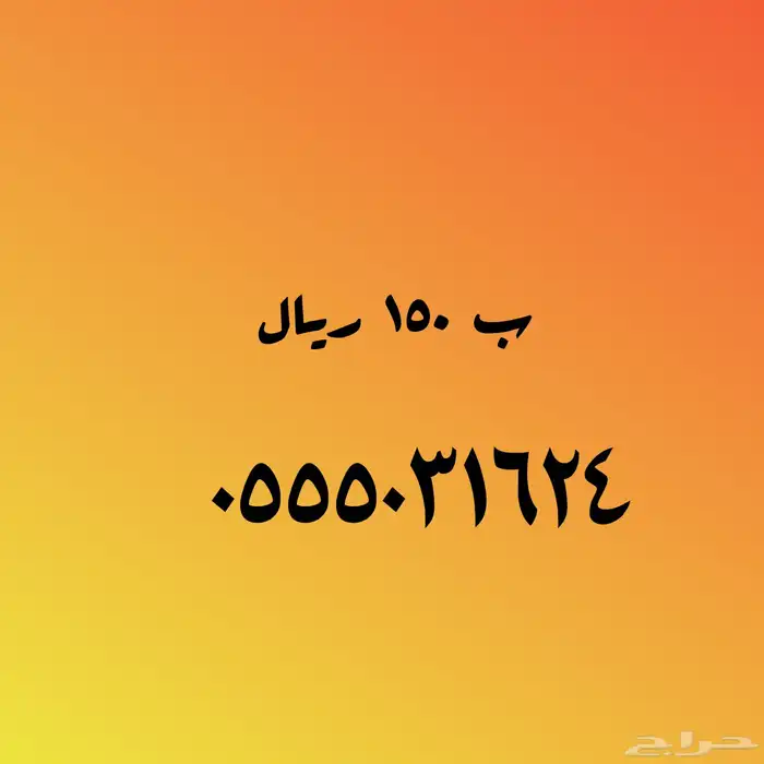 ارقام شحن من stc 4