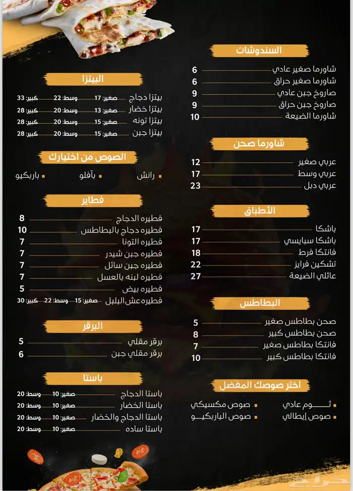 مطعم شاورما بيتزا وفطاير 27
