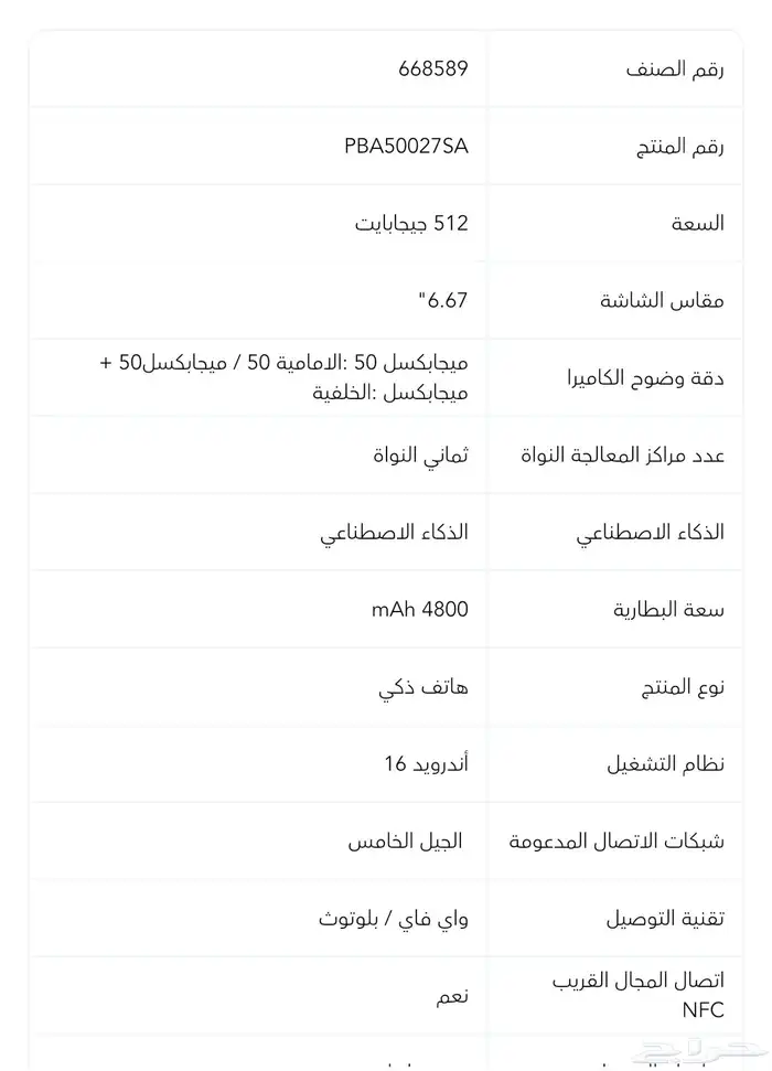 موتورولا ايدج 70 النحيف اخو الجديد ضمان جرير 4