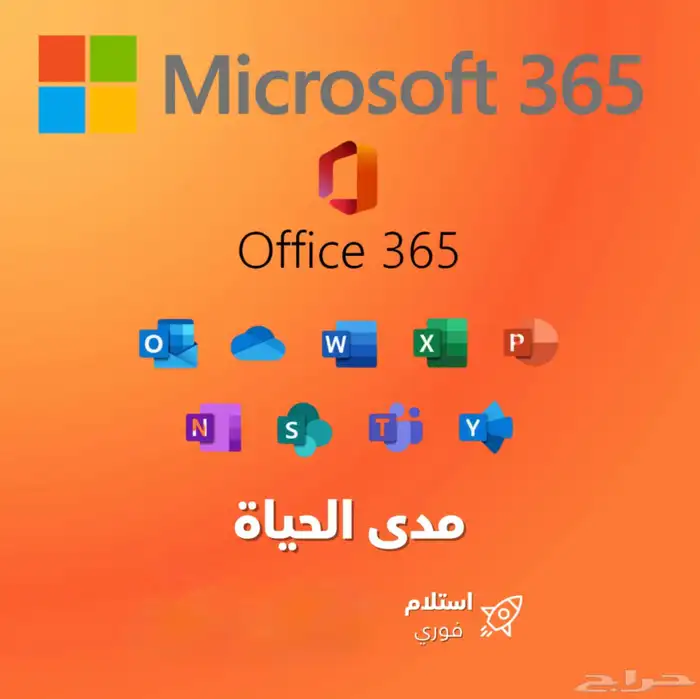 اشتراك اوفيس Office 365 0