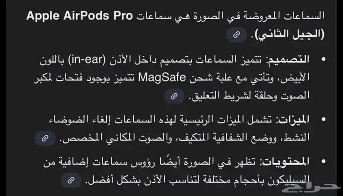 سماعه ابل AirPods Pro الجيل الثاني 2