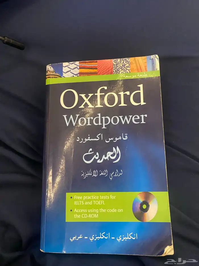 قاموس oxford الحديث 0