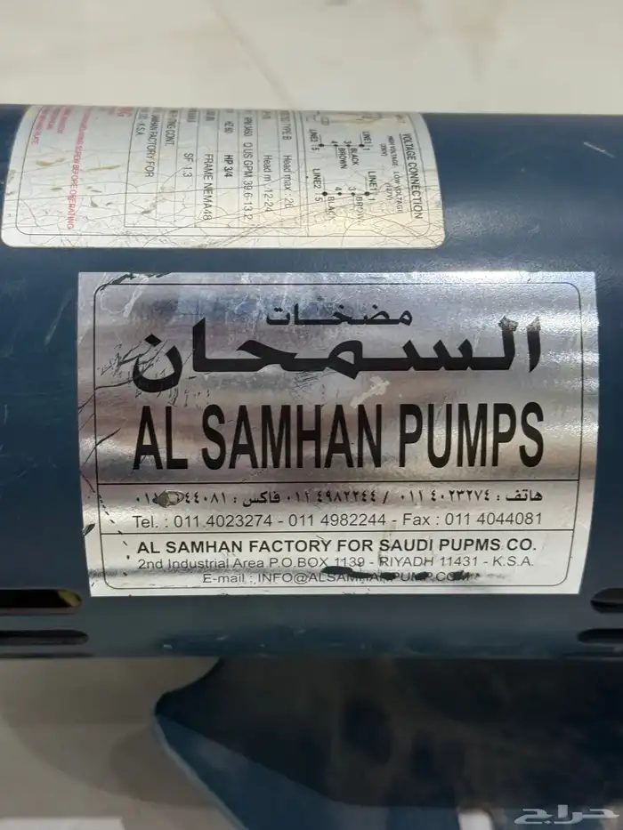 دينمو ماء السمحان 2