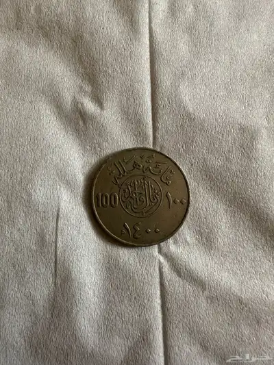 عملات قديمه index