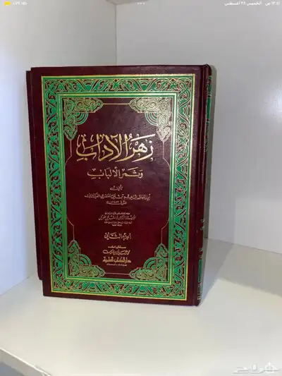 كتاب زهر الآداب و ثمر الألباب ل القيرواني كتب ادب للبيع index
