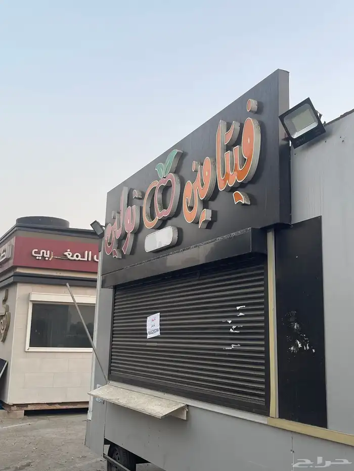 فود ترك للايجار موسم الشتاء خضار وفواكه وتمور 1