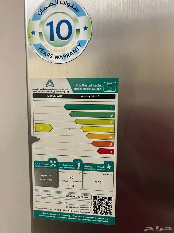 ثلاجة جنرال سوبريم 3