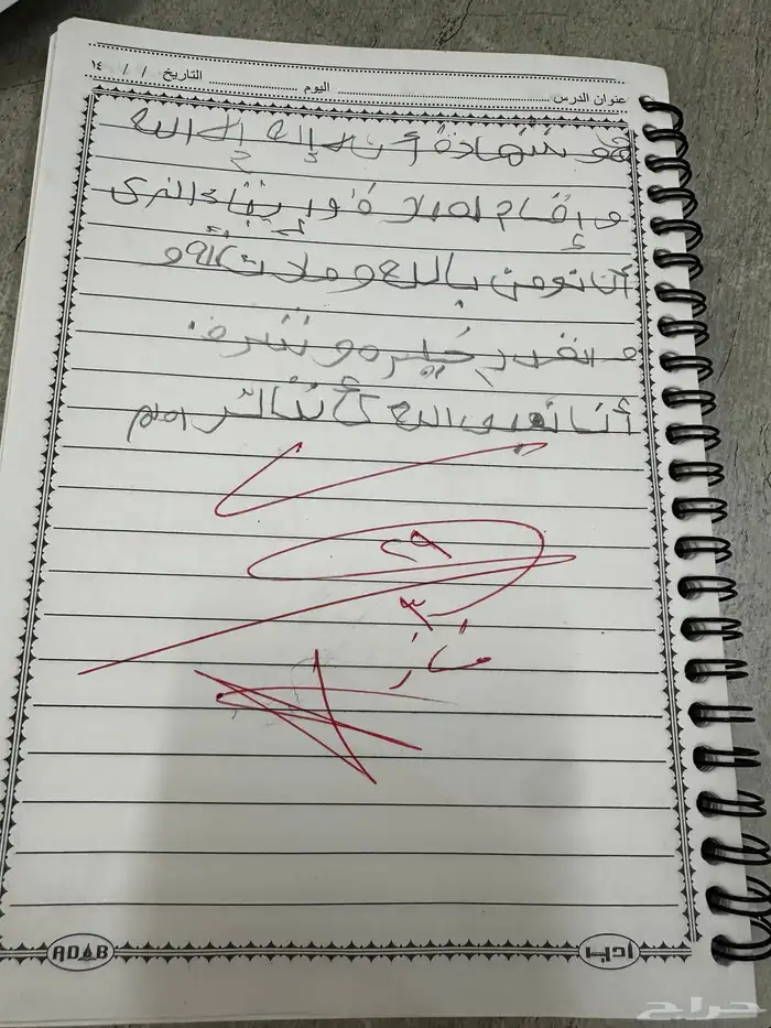 م درسة خصوصيه سعوديه  خبرة ثمن سنوات ( تبارك الله 3