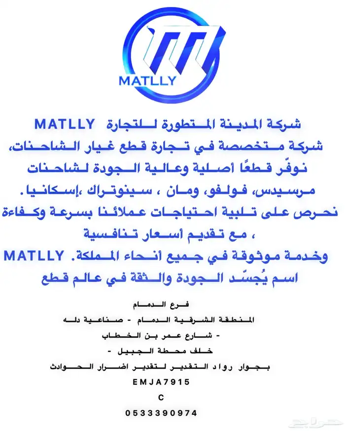 شركة المدينة المتطورة للتجارة لبيع قطع غيار الشاحنات 2