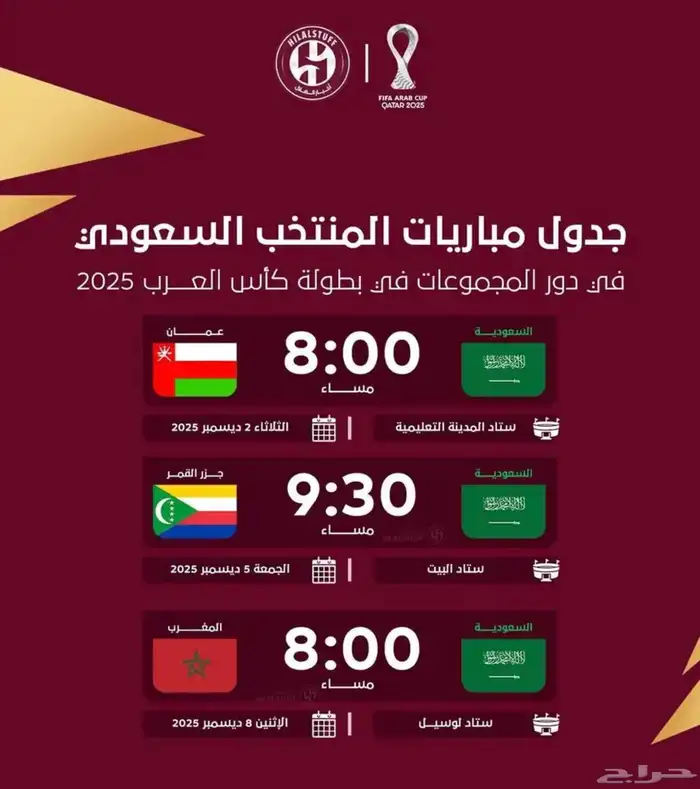 تذاكر السعوديه - المنتخب السعودي 2