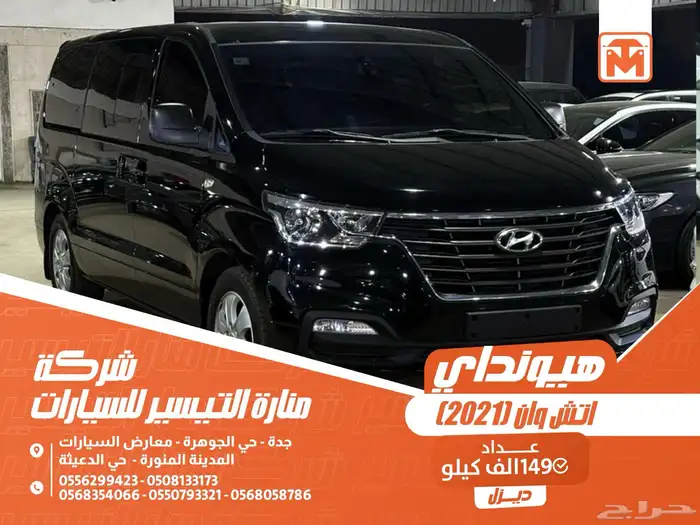هيونداي اتش وان اسود 2021 ديزل بطاقة جمركية وارد كوريا 0