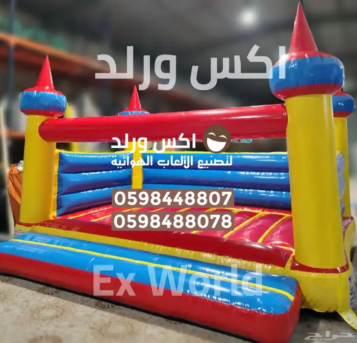 بيع وتصنيع وصيانة العاب هوائية نطيطات زحاليق ملاعب صابونية 27