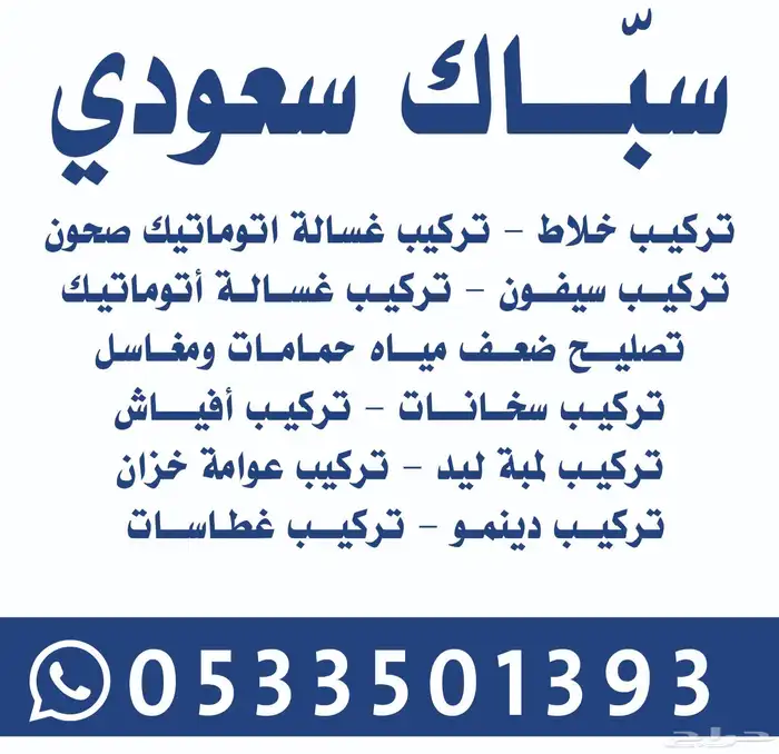 سباك و كهربائي في الزلفي 0