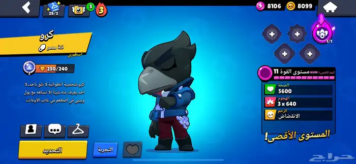 حساب برول ستارز قوي 16