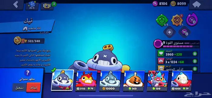 حساب برول ستارز قوي 73