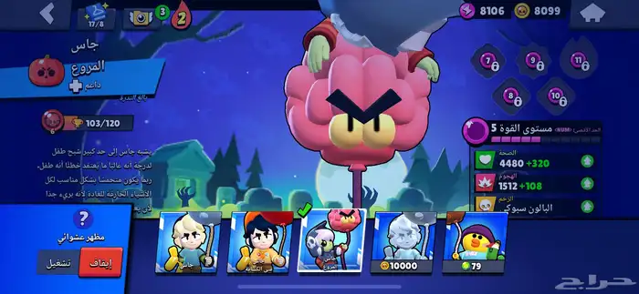 حساب برول ستارز قوي 66