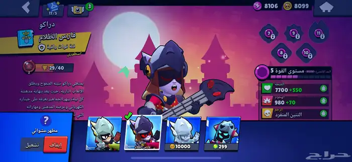 حساب برول ستارز قوي 13