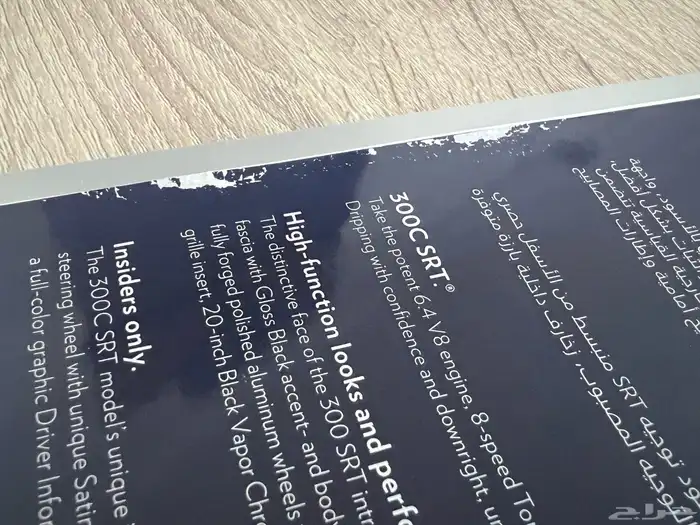 مجله سيارة كرايسلر 300 14