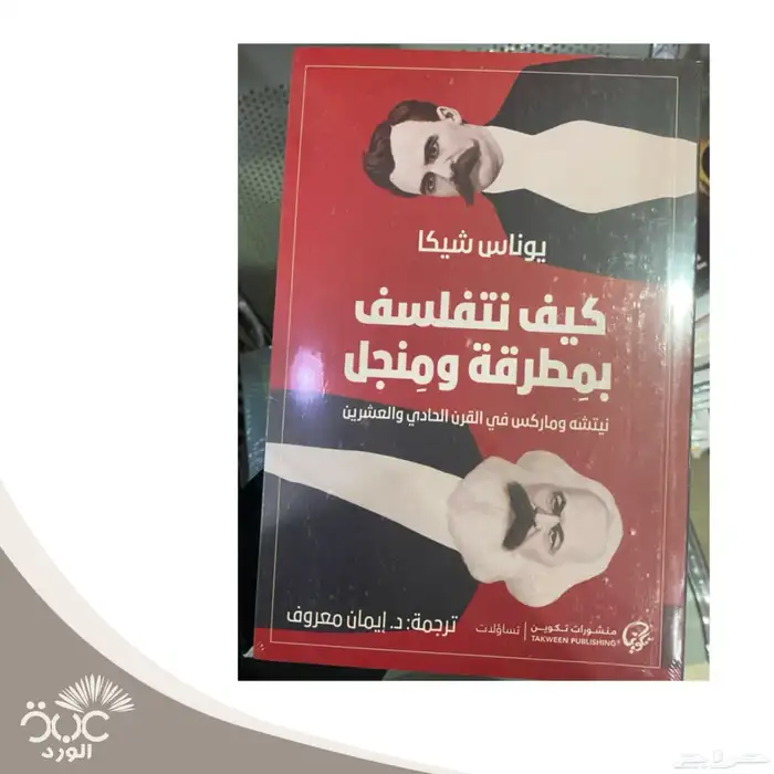 مكتبة عبق الورد توفر اغلب الكتب الاكثر مبيعا 12
