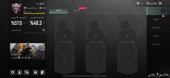 كلان عشيره ببجي ماكس رخيصه 0