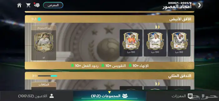 حساب فيفا اوفر 117 4